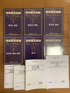 LEC 司法書士　2025年ブレークスルーテキスト　民法　憲法　全体構造　ノート
