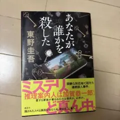 あなたが誰かを殺した