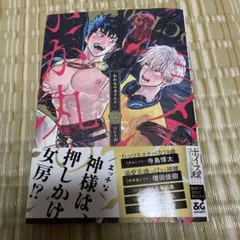 かか丸のヨメ入り!