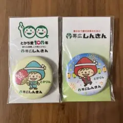 ★非売品★帯広しんきん　缶バッジ　2個