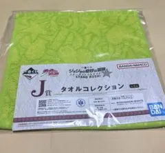 J賞　ディオ　タオルコレクション　一番くじ　DIO