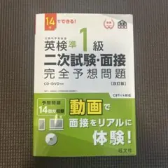 英検準一級　スピーキング用テキスト