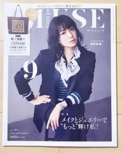 オトナミューズ　 2025年9月号