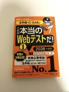 これが本当のWebテストだ！ 2026年度版