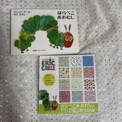 はらぺこあおむし　絵柄おりがみセット