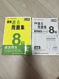 漢検 過去問題集 8級