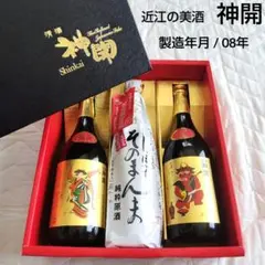 【近江の美酒 神開 / ふるさと味自慢】清酒 / 未開封 レア