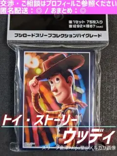 ブシロードスリーブ　トイ・ストーリー　☆　《ウッディ》　④