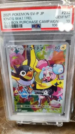 ナンジャモのカイデン PROMO SV-Pプロモカード 232/SV-P