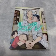 リエゾン ―こどものこころ診療所― 3