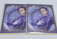 第五人格 小説家 ロイヤル 色紙