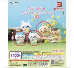 ちいかわ みんなでもぐもぐパーティ 3