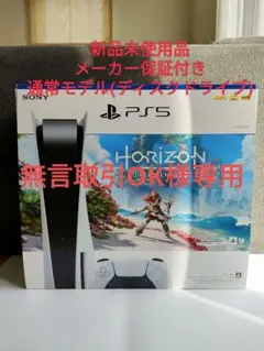 プレイステーション5 Horizon Forbidden West 梱版 C…