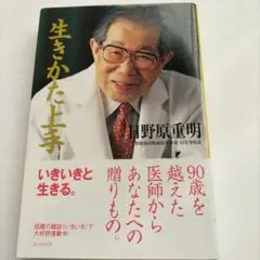 生きかた上手