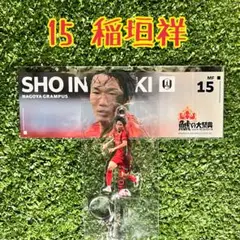 名古屋グランパス　2024鯱の大祭典ラッフルくじ　15稲垣祥