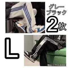 スウェットパンツ　2枚セット　グレー　ブラック　L カップル　お揃い　双子コーデ