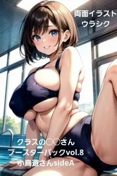 ウラシククラスの◯◯さんブースターパックvol.8小鳥遊さんsideA