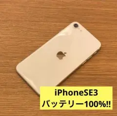 ⭐︎バッテリー100%⭐︎iPhoneSE3 第世代 SIMフリー 美品⭐︎64GB