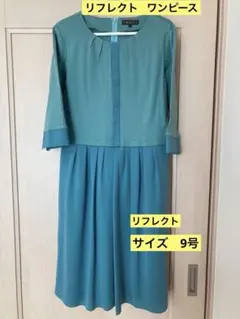 Reflect グリーン系 ワンピース 9号