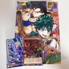 最強ジャンプ 2023年12月特大号