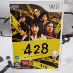 428 封鎖された渋谷で 予約特典付き Wii