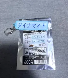 パワプロ×マリーンズ　アクリルキーホルダー　特殊能力　ダイナマイト　山本大斗選手
