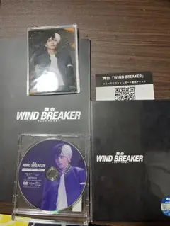 舞台WIND BREAKER Blu-ray パンフ　会場特典まとめ売り