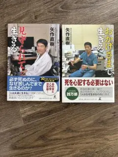 見守られて生きる　おかげさまで生きる