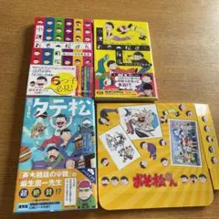 おそ松さん　小説　3冊セット