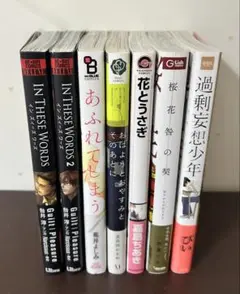 ボーイズラブ漫画セット　7冊