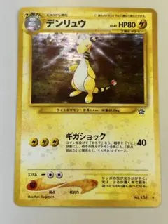 美品 デンリュウ 旧裏 拡張パック第1弾 金、銀、新世界へ… 全面ホロ ②