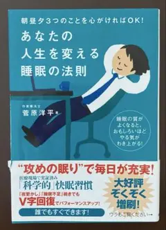 あなたの人生を変える睡眠の法則 朝昼夕3つのことを心がければOK!