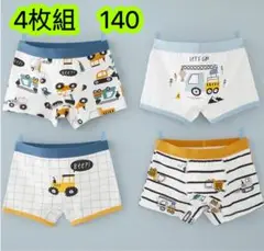 4枚組140男の子ボクサーパンツ 綿 キッズ下着 小学生子供パンツ 肌着　86号