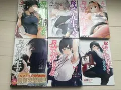 なんでここに先生が！？ 3~7巻＋放課後5セット