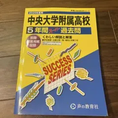 中央大学附属高校
