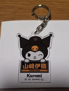 【山﨑伊織】読売ジャイアンツ × クロミ 3rdユニホーム アクリルキーホルダー