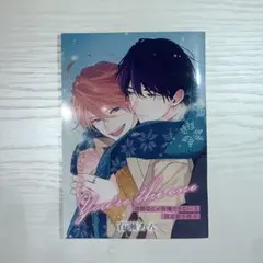 百瀬あん 幼馴染じゃ我慢できない 3 限定版小冊子