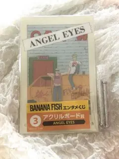 BANANAFISH　エンタメくじ　アクリルボード賞③