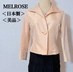 ＜日本製・美品＞メルローズ　テーラードジャケット　光沢