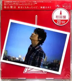 【激レア！】福山雅治 公式グッズ 1994〜会報 DVD 写真集　写真10枚分♡ ☆✓ [激レア] 福山雅治 1994年 ポスター - メルカリ