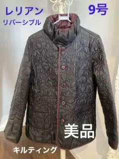 美品・ハーフコート✨レリアン✨ショートコート キルティング リバーシブル 秋冬物