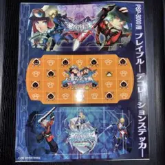 BLAZBLUE PSP-3000用ステッカー　ぶるふぇす