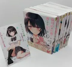 塩対応の佐藤さんが俺にだけ甘い 7巻セット 特典付き 未開封有り 塩甘