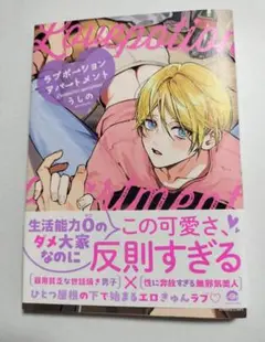 ラブポーションアパートメント