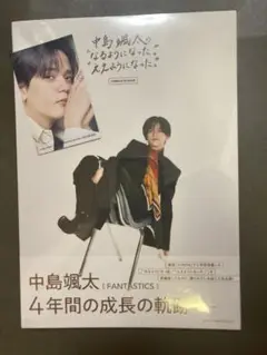 中島颯太の"なるようになった。"ええようになった。"COMPLETE BOOK