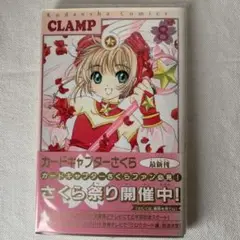 【日焼けあり】カードキャプターさくら 漫画 8巻