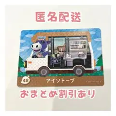 どうぶつの森 amiibo プラス カード 48 アイソトープ ①