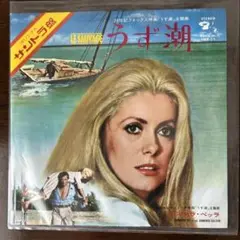 EPレコード　映画『うず潮』サントラ盤