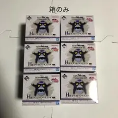 箱のみ　6個　H賞　デスクトップマスコット　ジョジョ　一番くじ