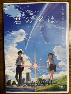 君の名は DVD レンタル アニメ